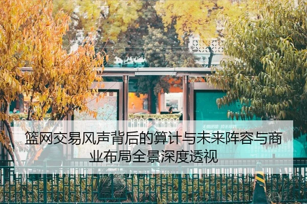 lan-wang-jiao-yi-feng-sheng-bei-hou-de-suan-ji-yu-wei-lai-zhen-rong-yu-shang-ye-bu-ju-quan-jing-shen-du-tou-shi-2-186.jpg